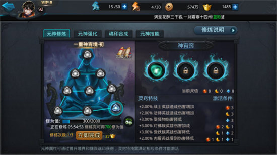 乱斗西游用什么元神