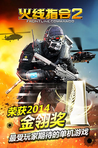 火线指令2现代战争百度版截图3