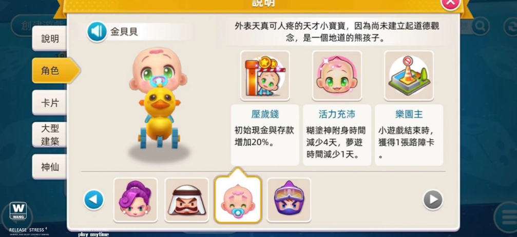大富翁10隐藏人物怎么选