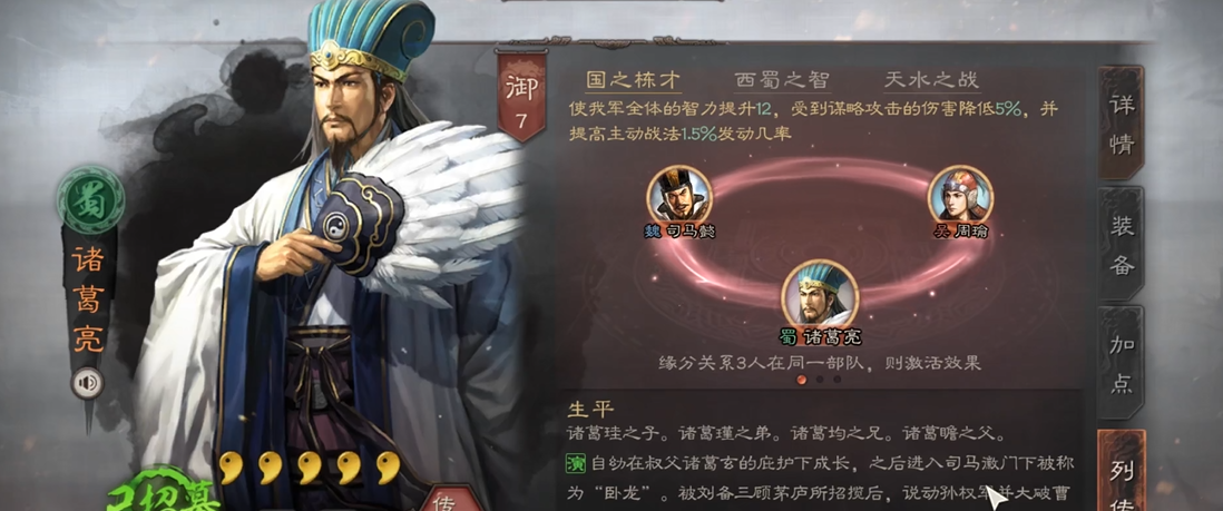 三国志战略版诸葛马超配队是什么