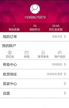 百红微店截图1