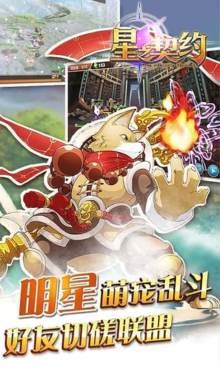 星之契约九游版截图1