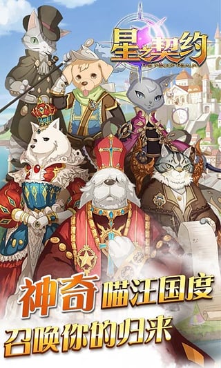 星之契约九游版截图3