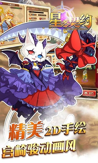 星之契约九游版截图2