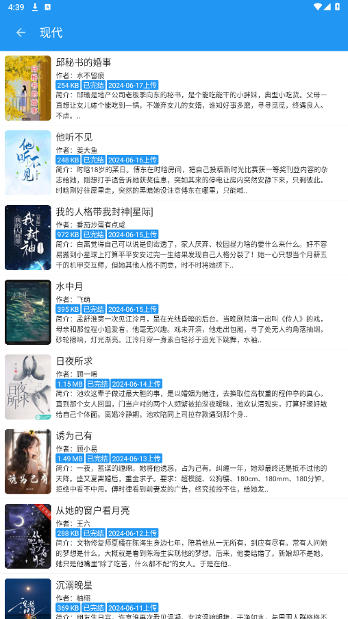 书虫txt阅读器截图3