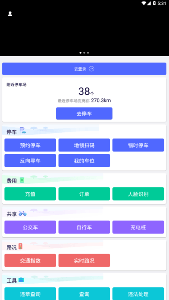 盐城智停截图1