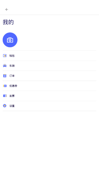 盐城智停截图3