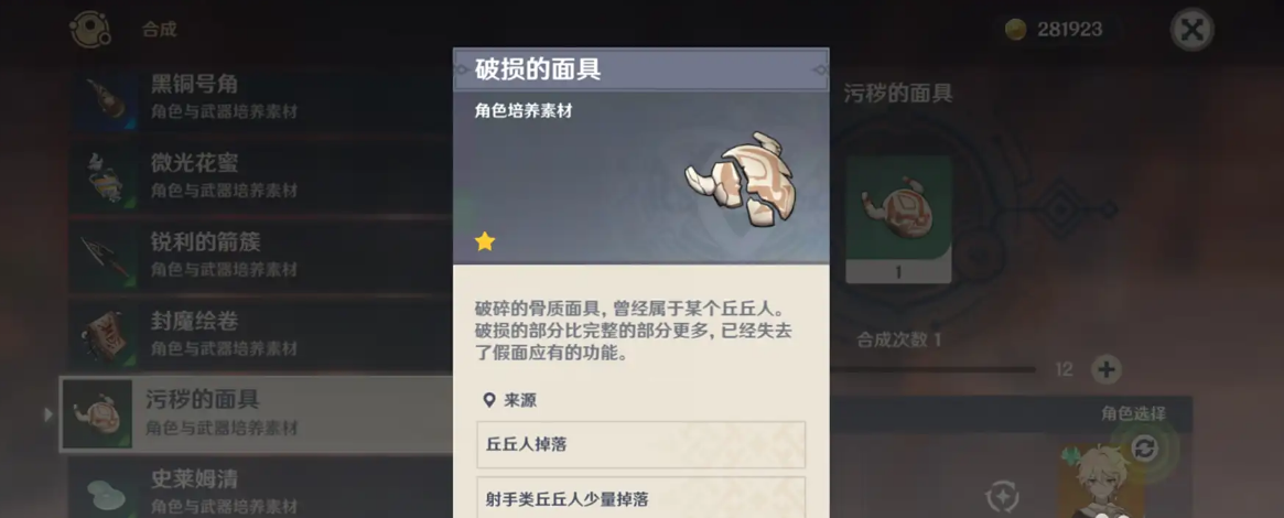 原神破损的面具怎么获取