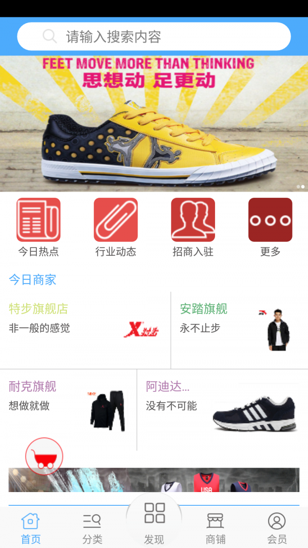 特大码鞋服网截图2