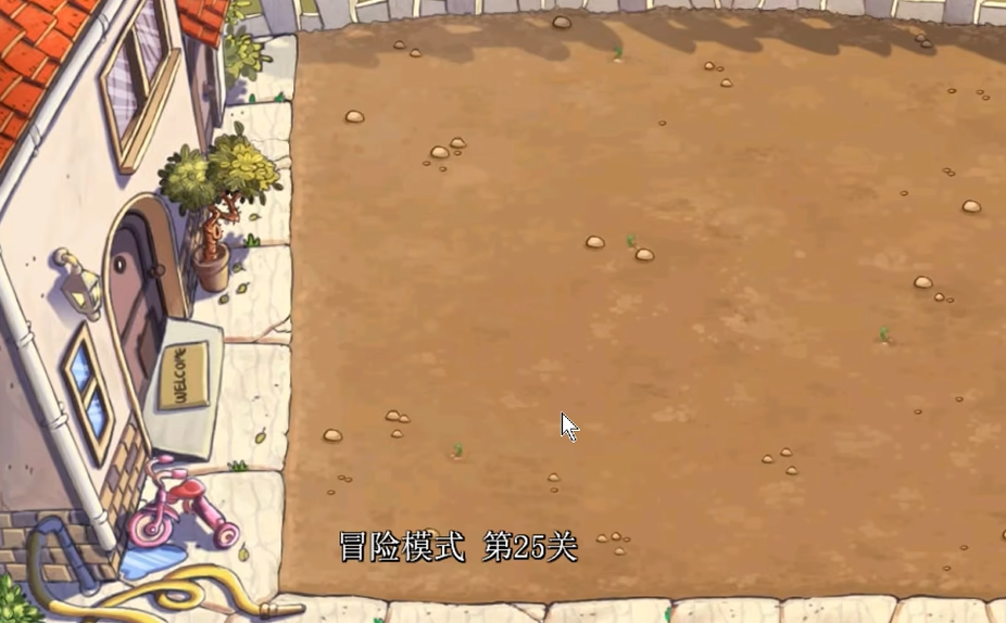 植物大战僵尸冒险模式第25关怎么过