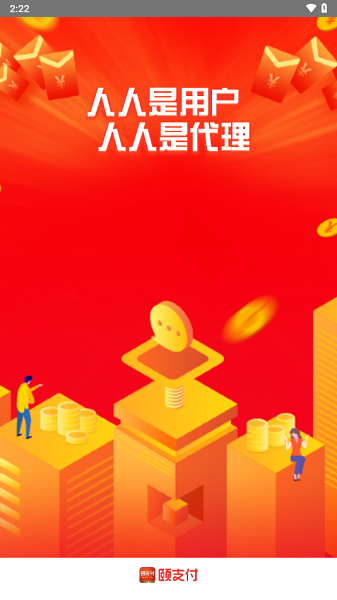 颐支付截图2