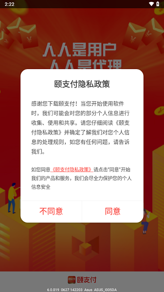 颐支付截图3