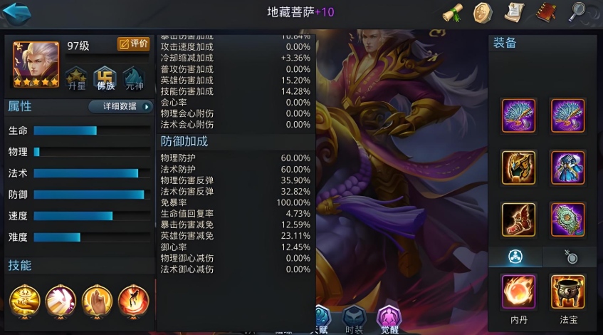 乱斗西游用什么打菩萨