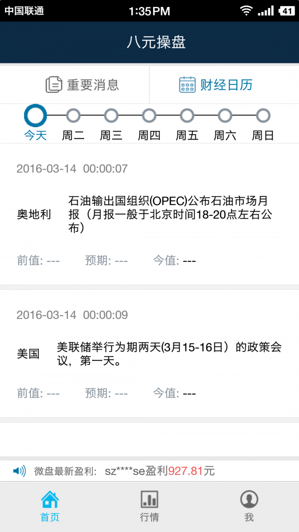 八元操盘截图4