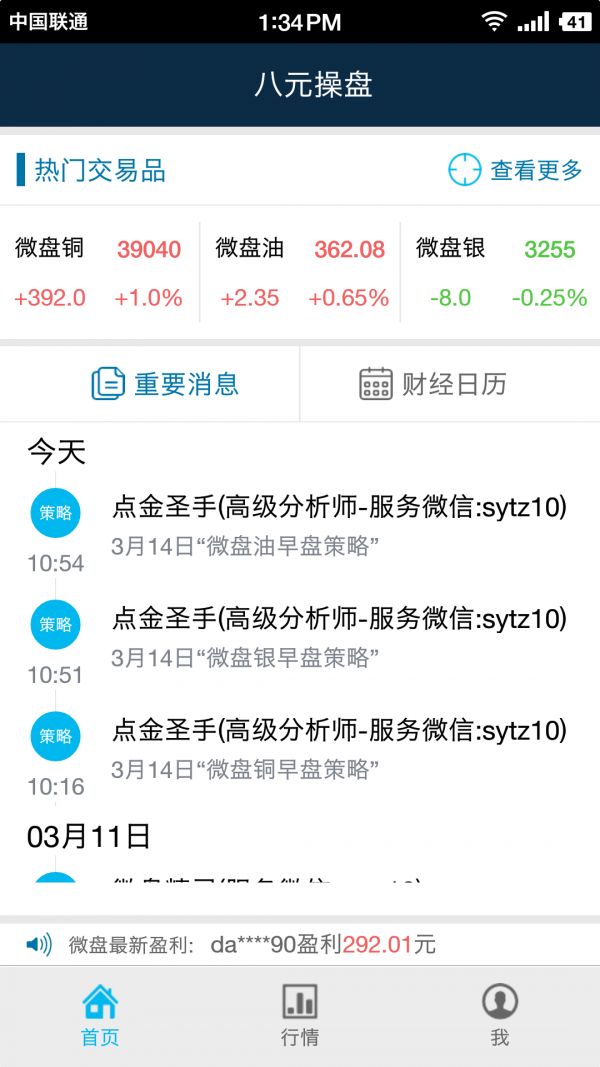 八元操盘截图1