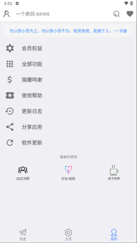 一个奇鸽探索版截图2