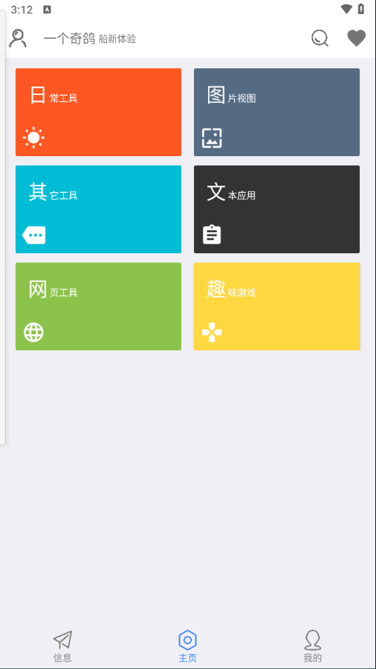一个奇鸽探索版截图1