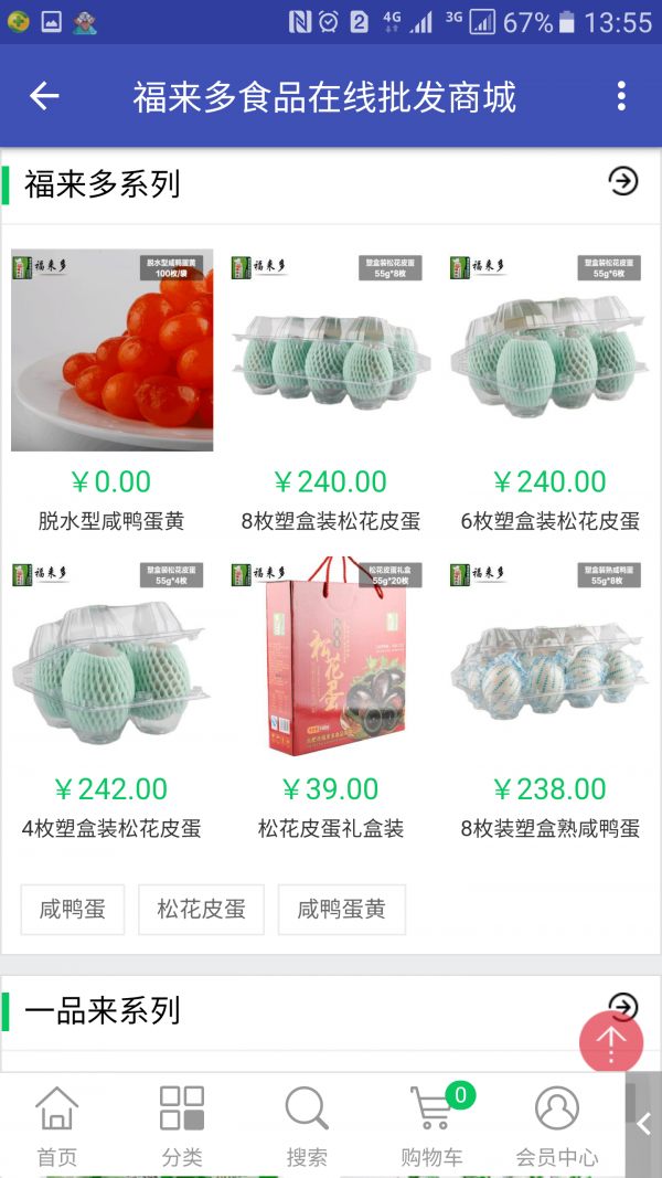 福来多食品截图2