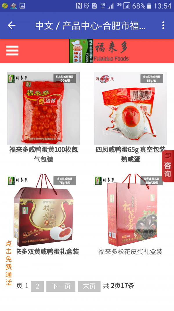 福来多食品截图4