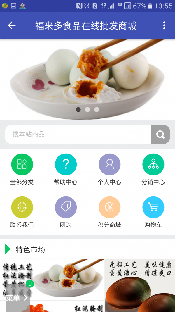 福来多食品截图3