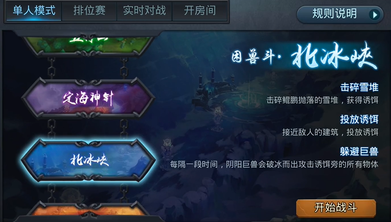 乱斗西游北冰峡怎么玩