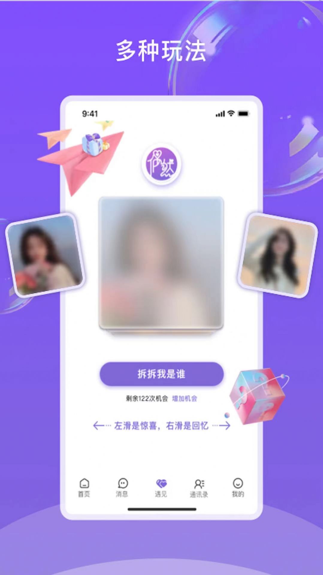 偶然apk截图2