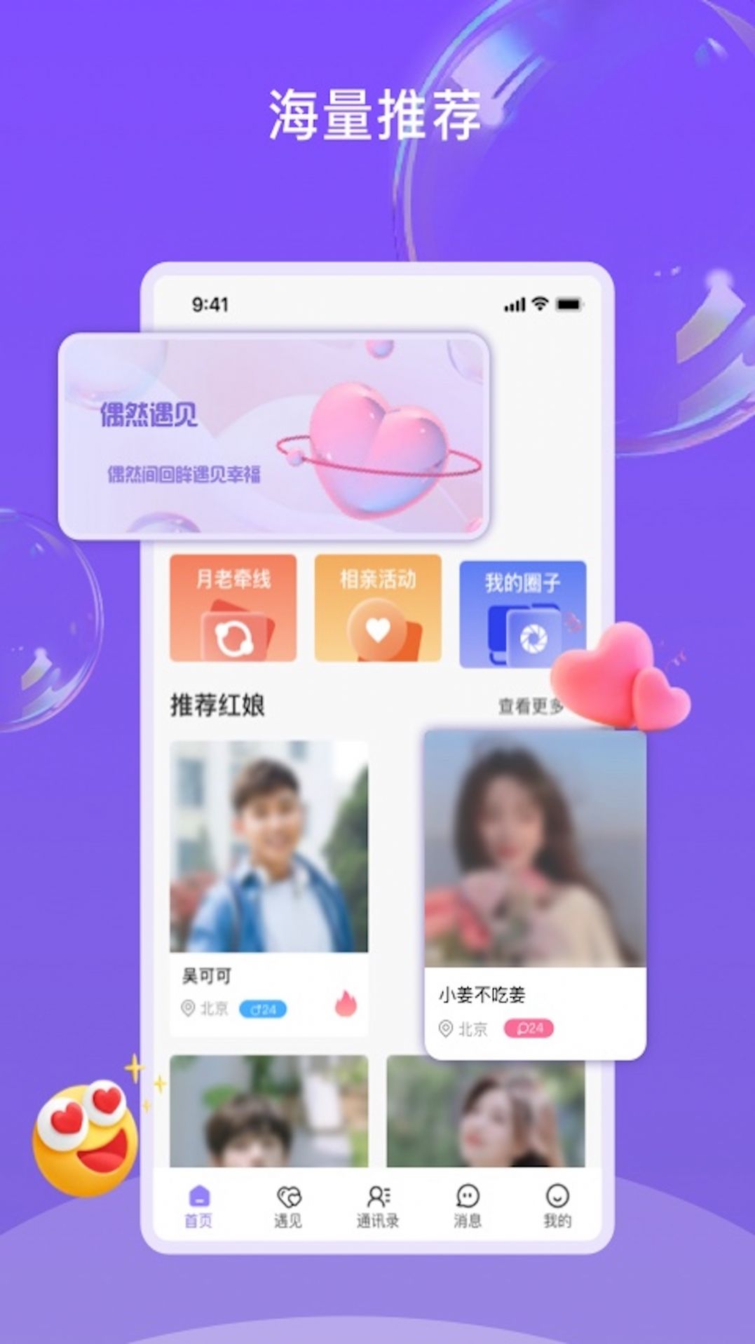 偶然apk截图3