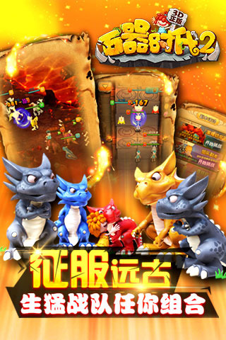 石器时代2九游版截图2