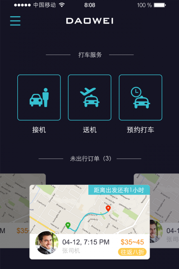 到位司机截图2