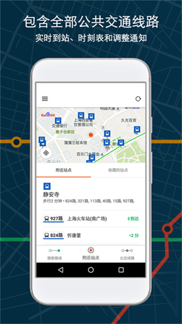 moovit全球公交应用截图3