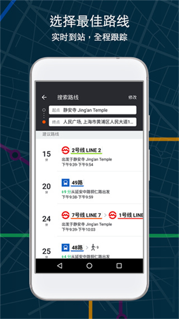 moovit全球公交应用截图2
