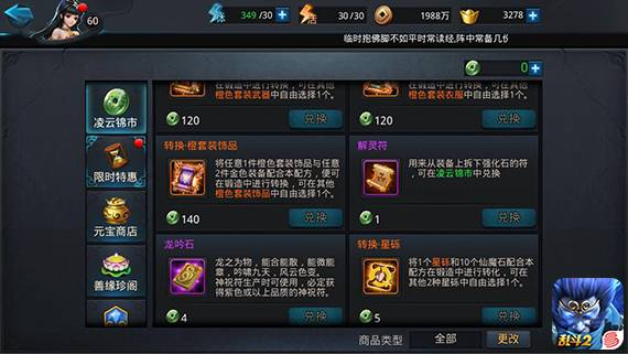 乱斗西游星烁怎么合成