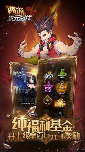 西游之次元时代满v版截图2