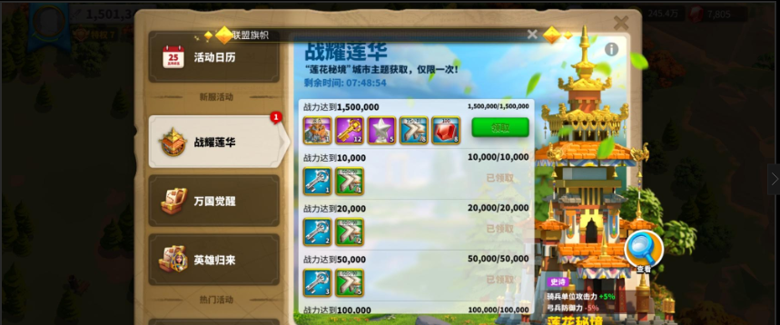 万国觉醒莲花秘境怎么拿