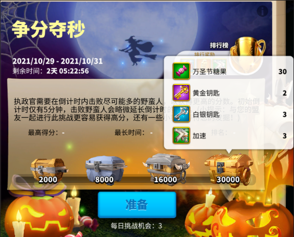 万国觉醒争分夺秒怎么刷高分