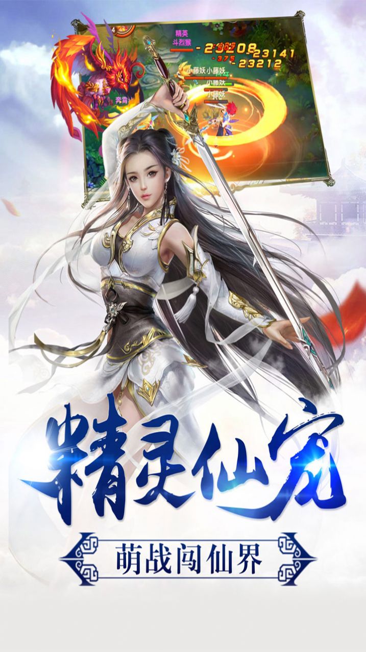 封妖剑灵截图3
