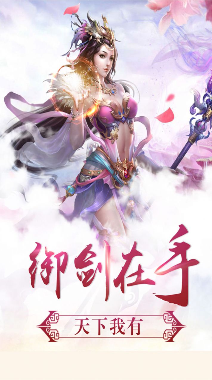 封妖剑灵截图1