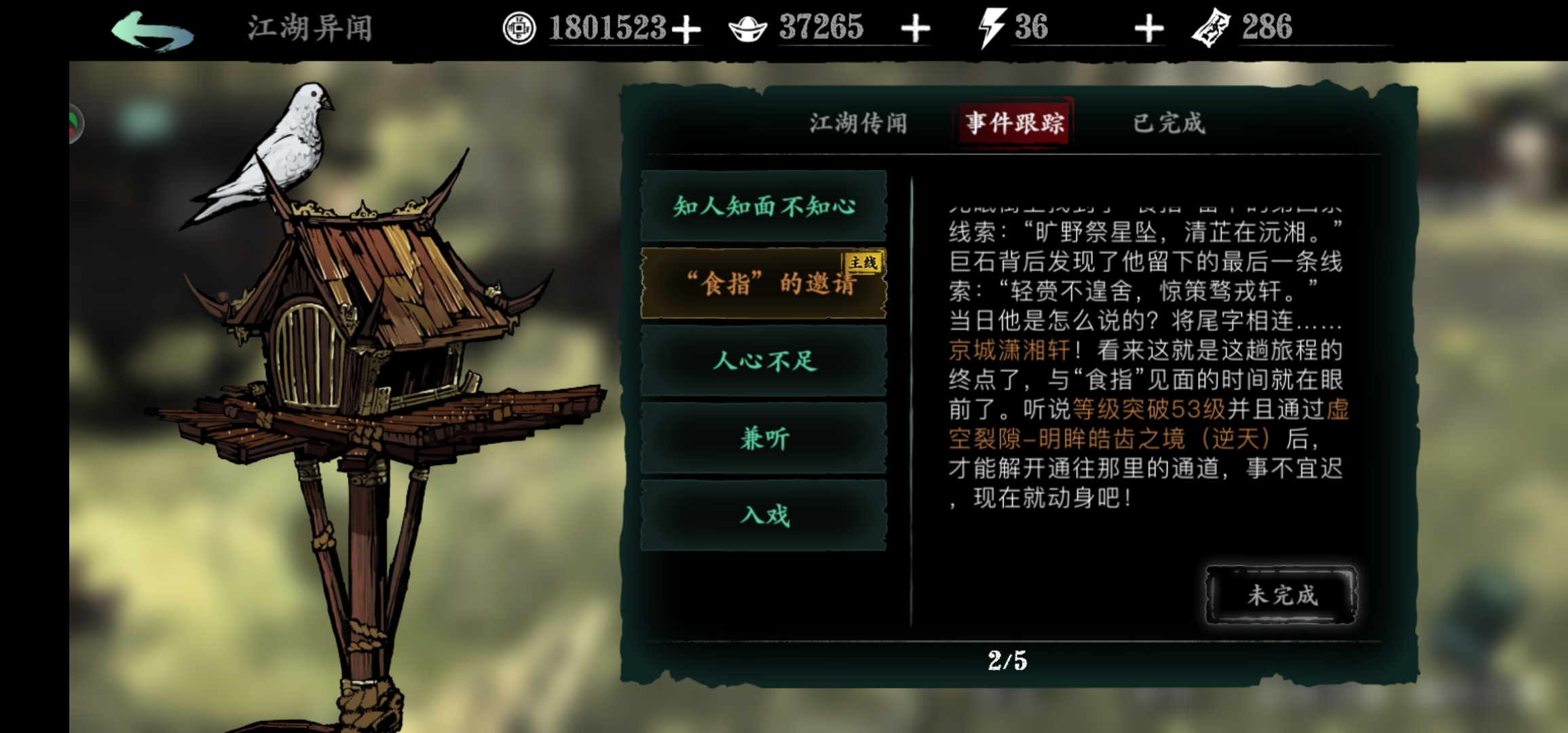 影之刃3主线任务食指任务怎么做