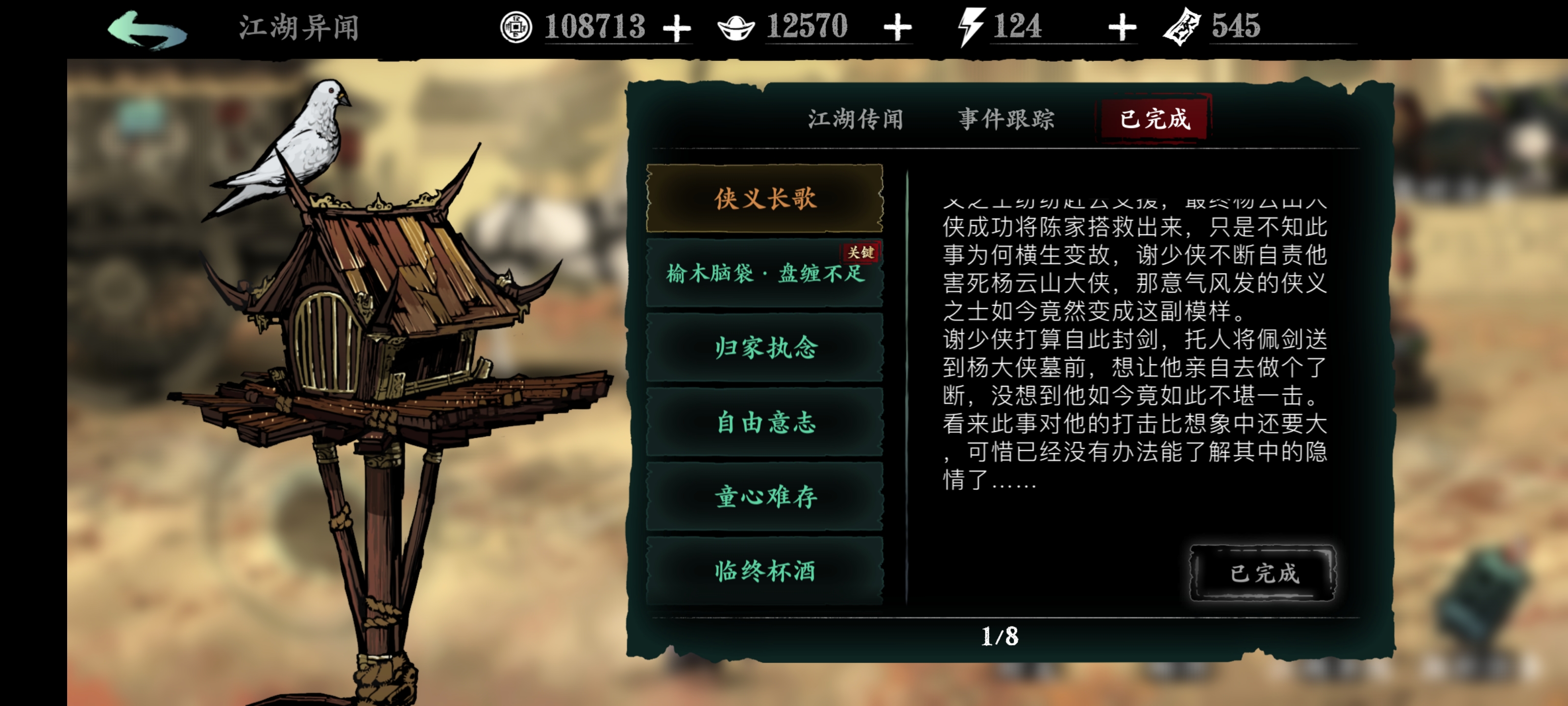 影之刃3支线任务侠义长歌怎么做