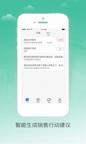 极简销客截图3
