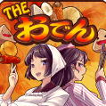 the关东煮汉化版