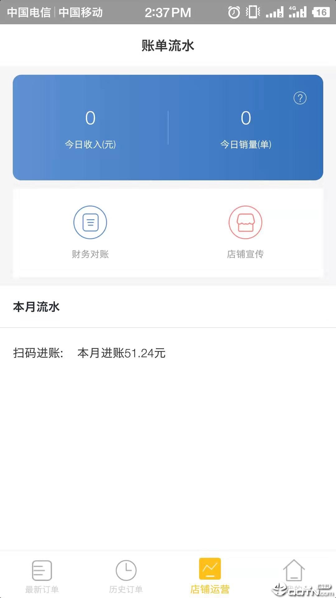 小诚付商户端截图3