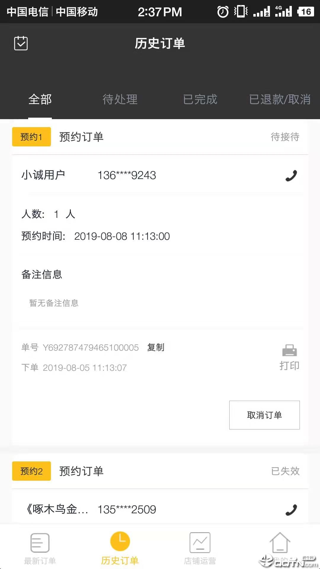 小诚付商户端截图4
