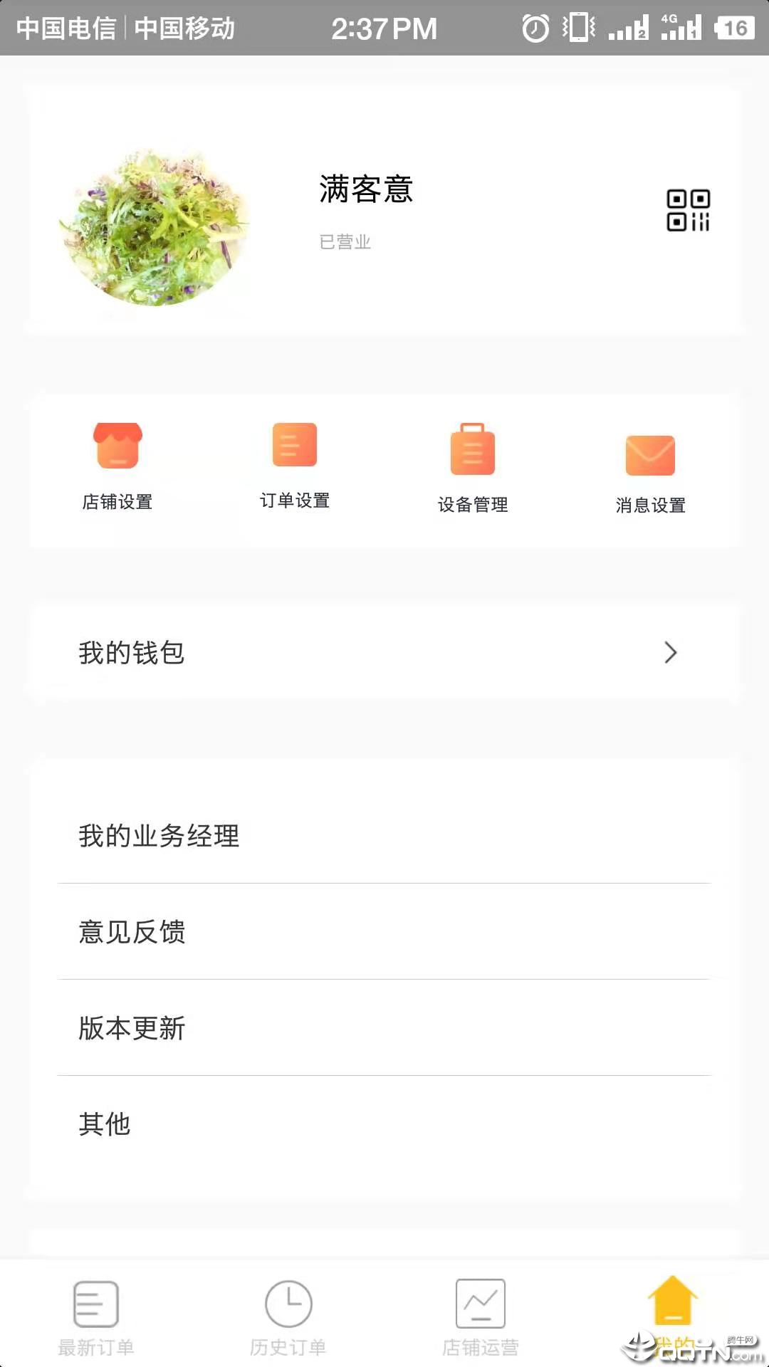 小诚付商户端截图2