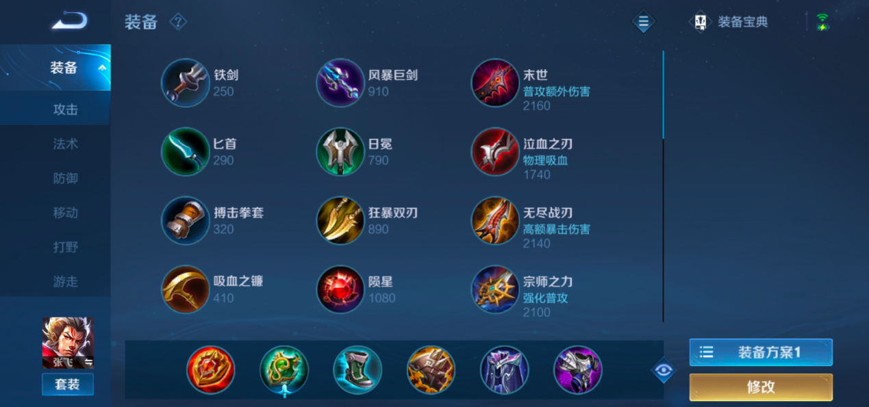 王者荣耀司空震出装铭文是什么