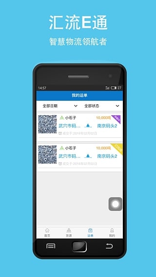 汇流e通船主版截图3