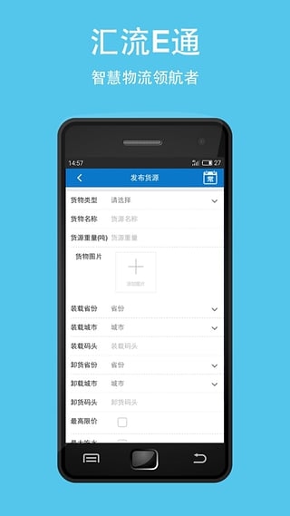 汇流e通船主版截图2