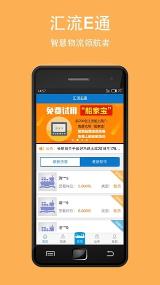 汇流e通船主版截图1