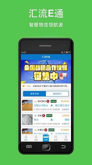 汇流e通船主版截图4