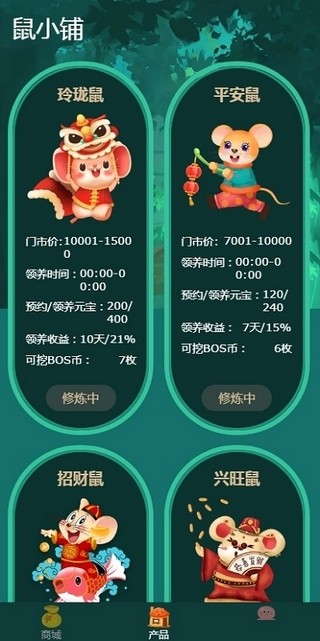 鼠小铺截图3